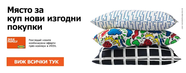 http://www.ikea.bg/home/offers/combo-offers/