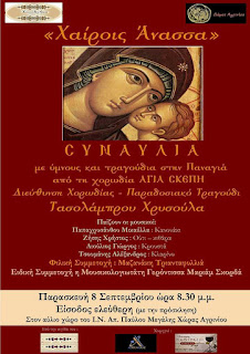 Συναυλία Χορωδίας ''Η Αγία Σκέπη'' 08 - 09 - 2017