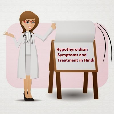 Hypothyroidism Symptoms and Treatment in Hindi