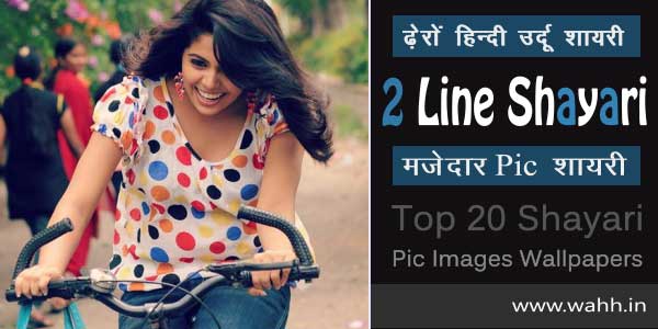 Top-20-Shayari-Pic-Images-Wallpapers