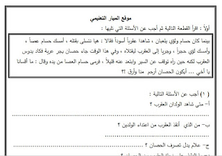 مسابقة لغة عربية للصف الثاني
