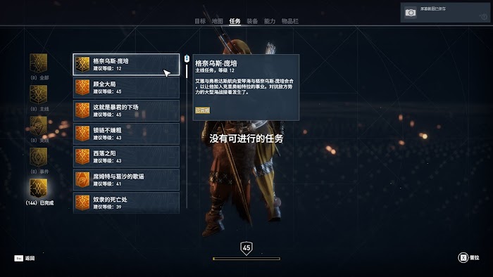 刺客教條 起源 (Assassin's Creed Origins) 所有任務列表