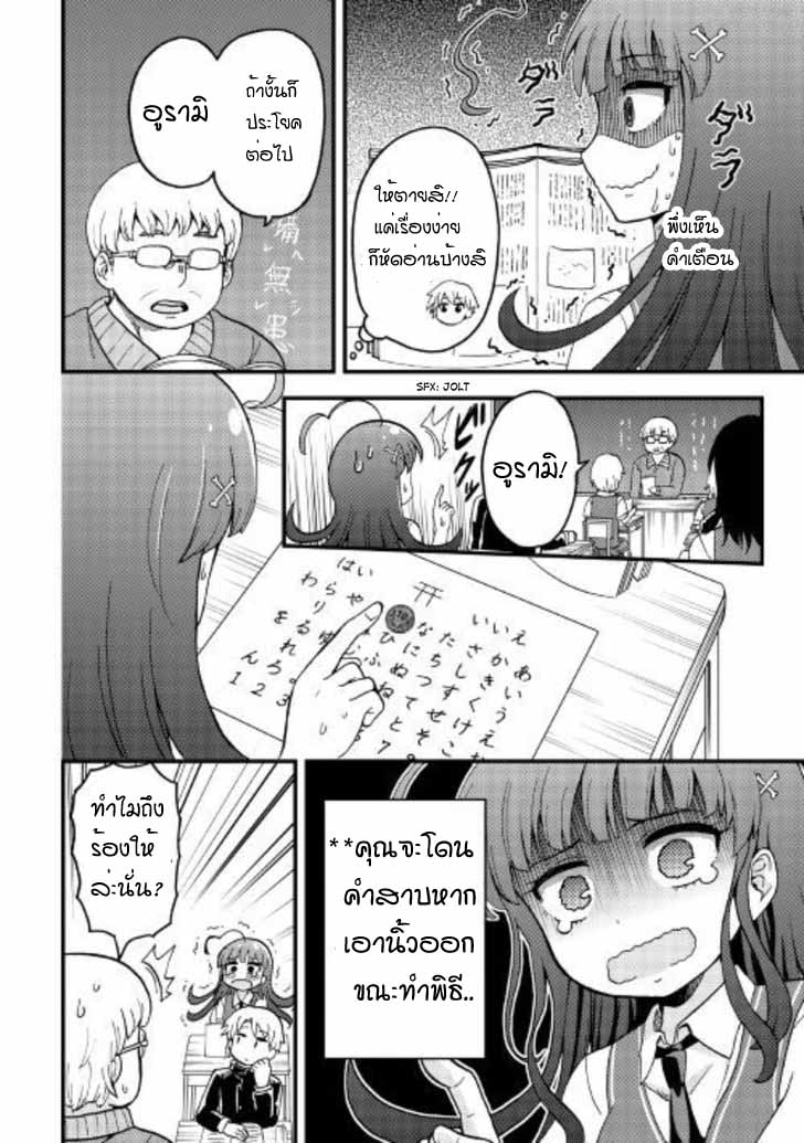 Urami-san wa Kyou mo Ayaui - หน้า 10