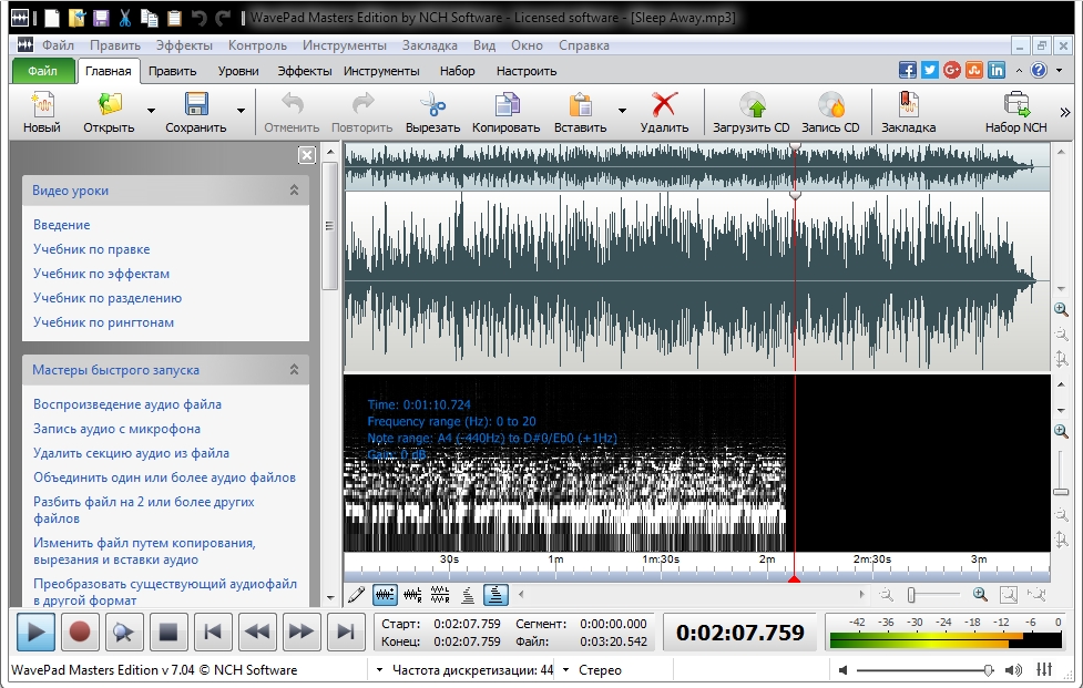 Закачать запись. Nch software - WAVEPAD. WAVEPAD русская версия. Интерфейс WAVEPAD. WAVEPAD запись звука.