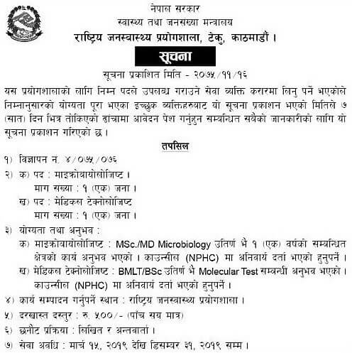 National Public Health Laboratory Vacancy Notice
