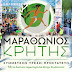 3ος ΜΑΡΑΘΩΝΙΟΣ ΚΡΗΤΗΣ - CRETE MARATHON