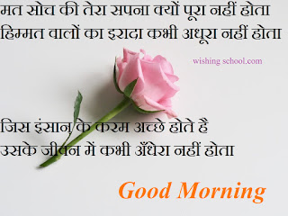 good morning quotes in hindi for whatsapp