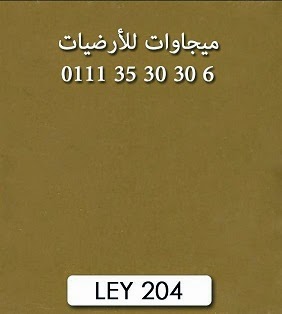 الوان لاندكس, ميجاوات للارضيات