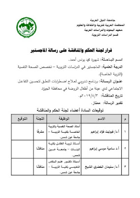 [PDF] تحميل برنامج تدريبي لعلاج اضطرابات النطق لتحسين التفاعل الاجتماعي لدى عينة من أطفال الروضة