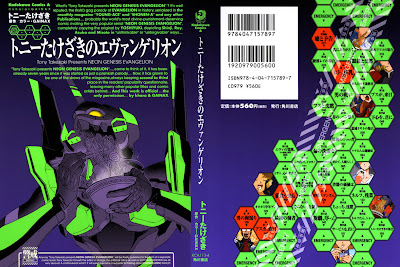 Tony Takezaki no Evangelion (トニーたけざきのエヴァンゲリオン) - 1 Volume Complete