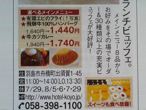 雑誌情報 レストラン栄光(ホテルコーヨー)