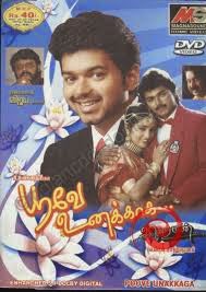 ILAYATHALAPATHY VIJAY: POOVE UNAKKAGA MOVIE IMAGES