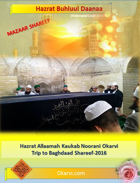 Mazaar Shareef of Hazrat Buhluul Daanaa [Rahmatul Laah Alaieh]