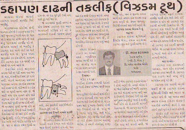 dental health awareness article on problem with wisdom tooth eruption in gujarati published in aajkal daily of Jamnagar evening newspaper by dr. bharat katarmal