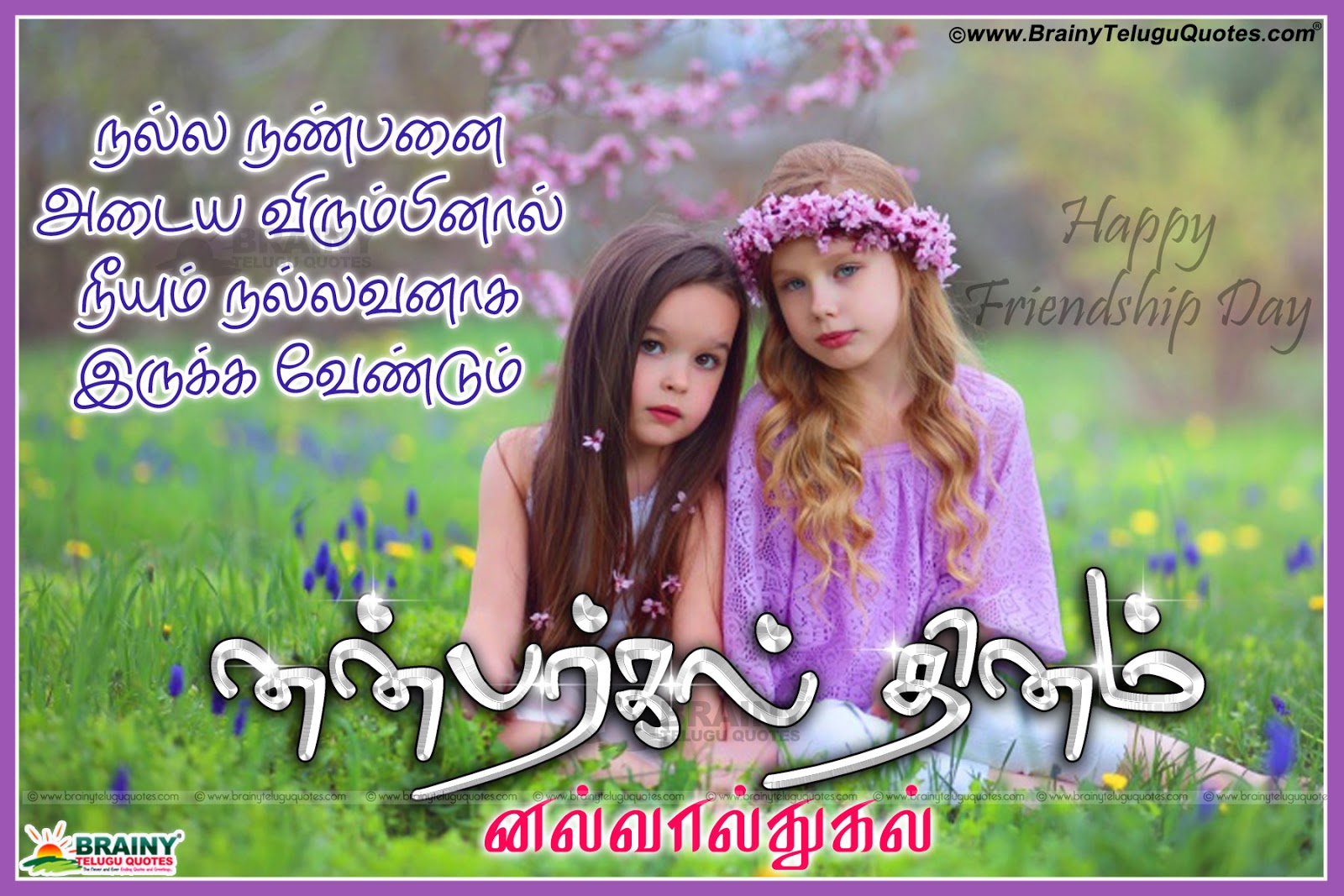 Friendship Day Latest Tamil Greetings and WhatsApp Wishes ...