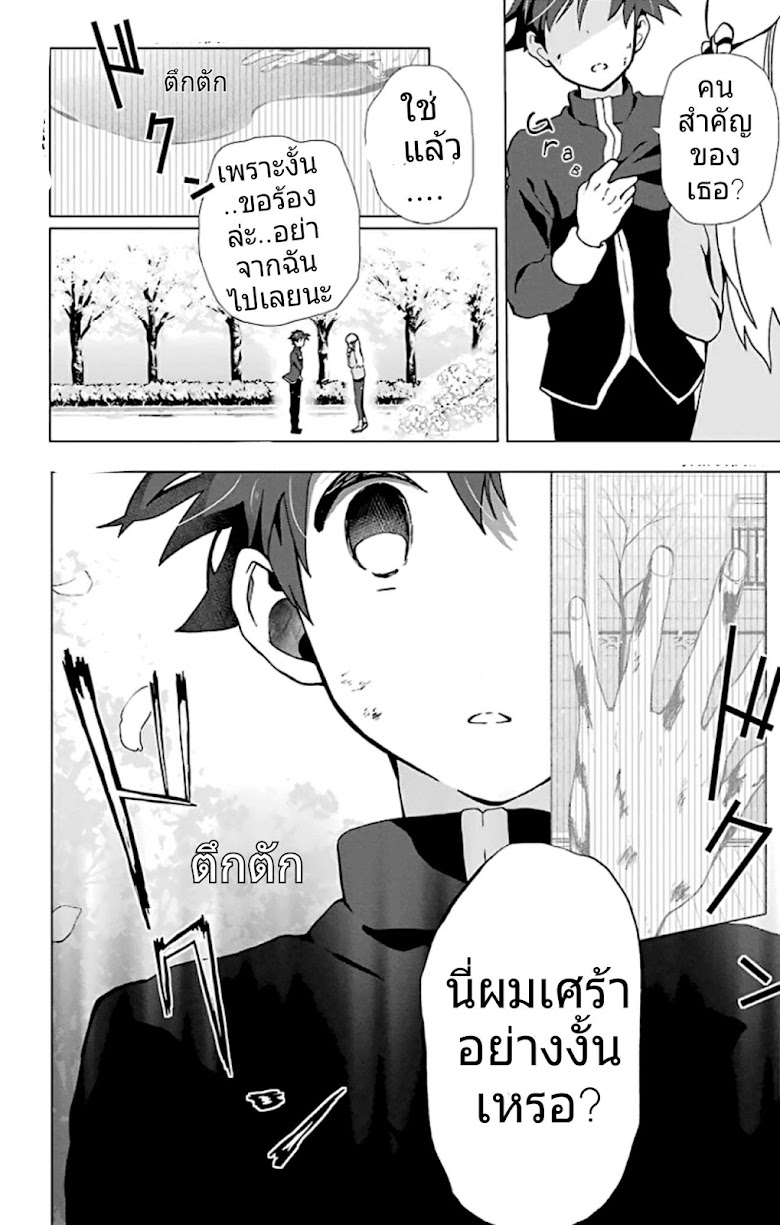 Mahou Tsukai no Deshi ga Warau Toki - หน้า 38