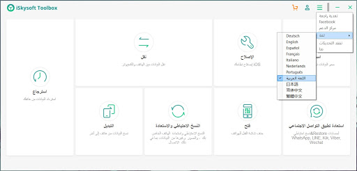 برنامج iSkysoft Toolbox لـ نقل البيانات من جوال لجوال