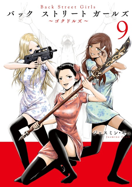 Back Street Girls