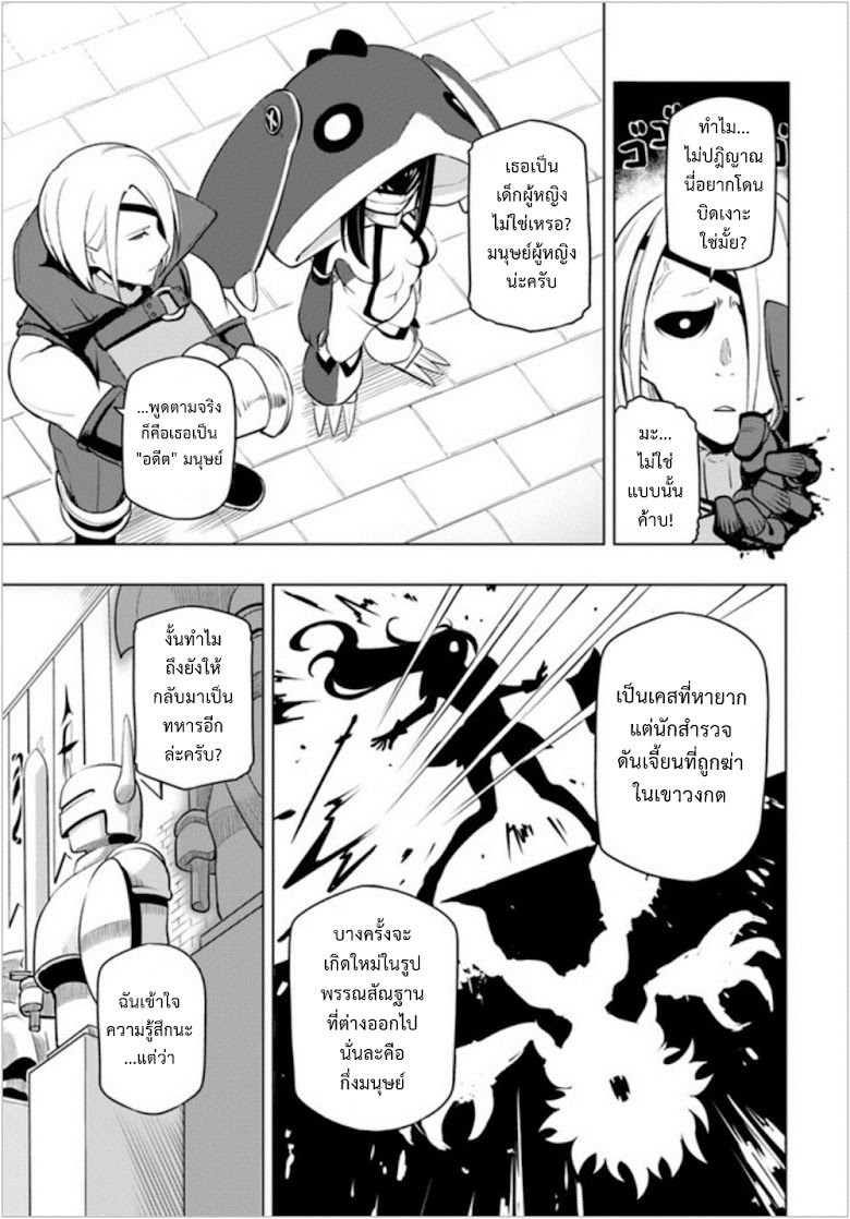 Sekai Saikyou No Kouei: Meikyuukoku No Shinjin Tansakusha - หน้า 9