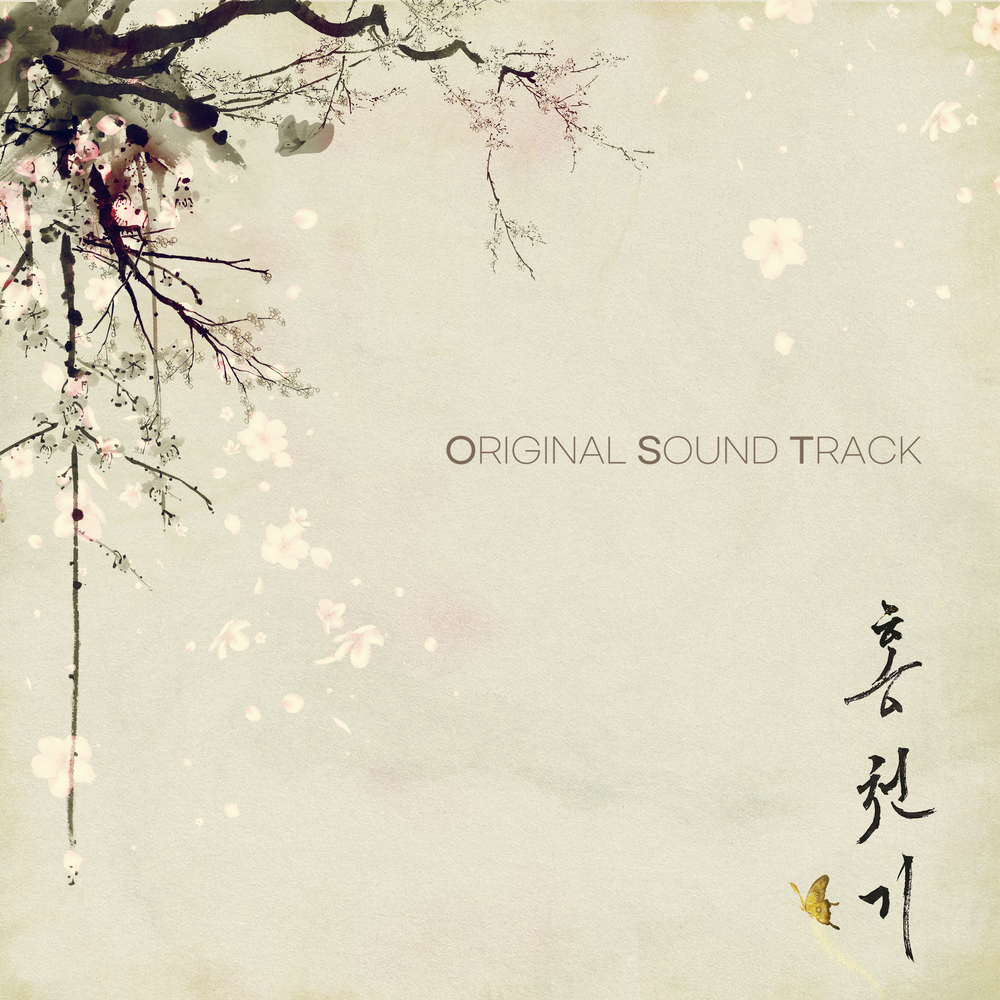 Various Artists - 홍천기 OST