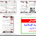 الفروض الثانية الدورة الأولى في مادة التربية الاسلامية المنهاج المنقح لجميع المستويات الفروض الثانية الدورة الأولى في مادة التربية الاسلامية المنهاج المنقح لجميع المستويات