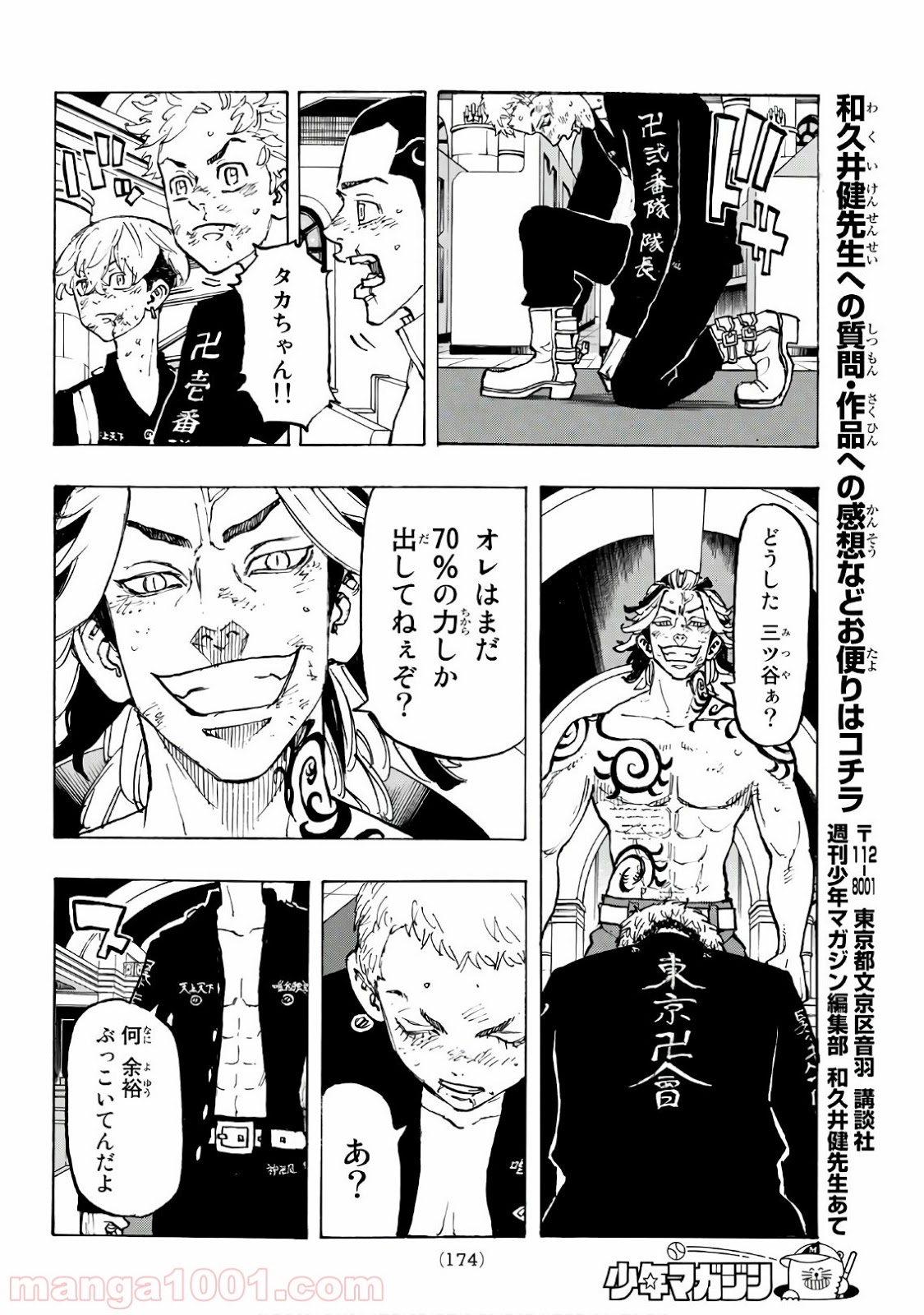 東京卍リベンジャーズ - Raw 【第97話】 - Manga1001.com