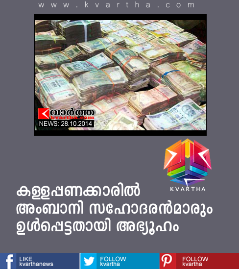 Black money: rumor spreads, Black Money, New Delhi, National