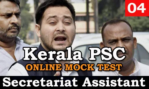 Mock Test - 4 | Secretariat Assistant  2018 | Kerala PSC GK
