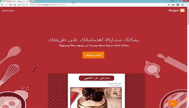 إنشاء مدونة مجانية أحترافية على بلوجر 2