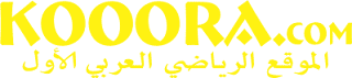 البث الحي لمباريات اليوم موقع كووورة وجدول مباريات اليوم kooora البث الحي لمباريات اليوم موقع كووورة وجدول مباريات اليوم kooora