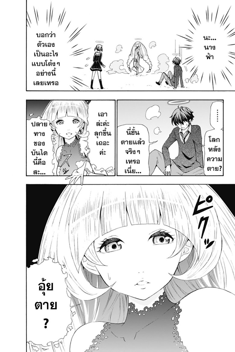 Inochi wo Waketa Kimi to, Jinsei Saigo no Yume wo Miru - หน้า 12