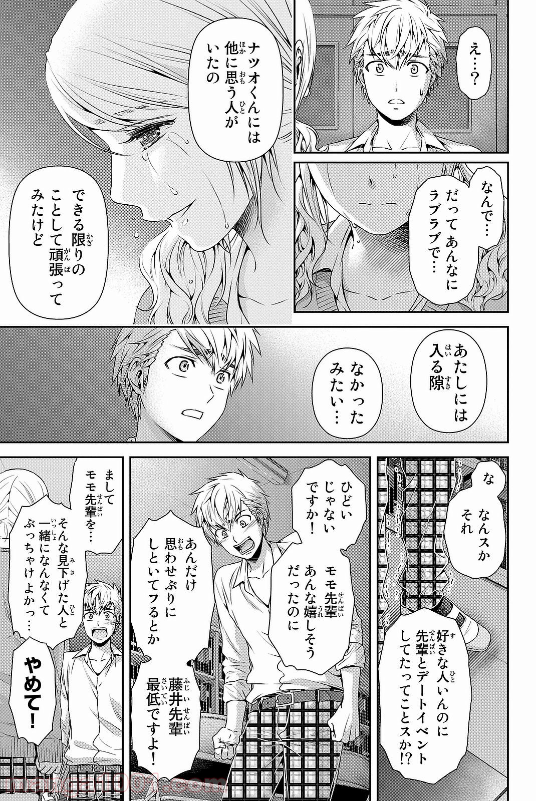 ドメスティックな彼女 - Raw 【第115話】 - Manga1001.com