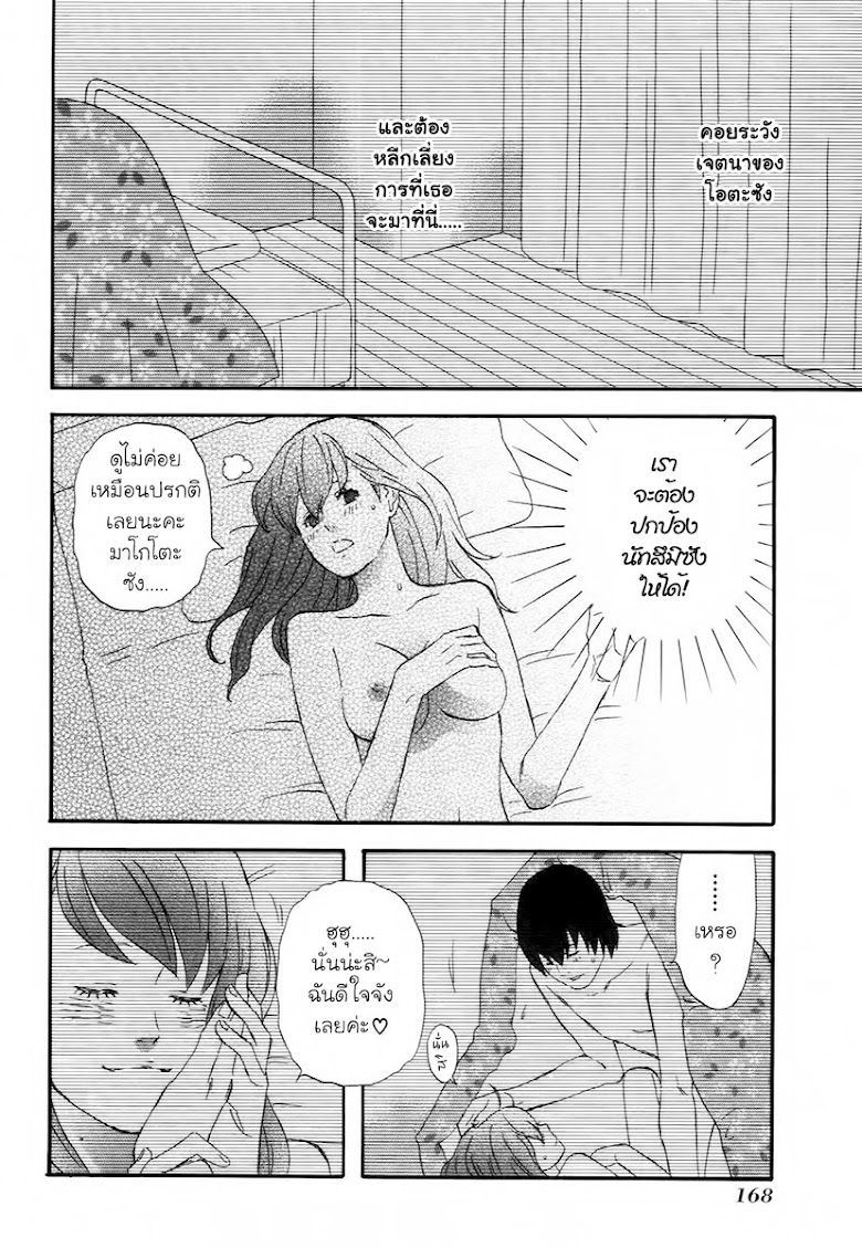 Nicoichi  - หน้า 14