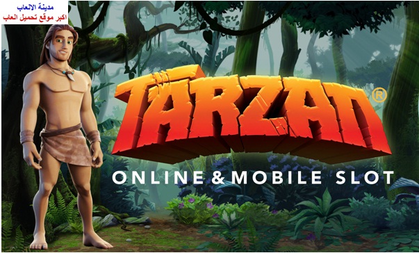 تحميل لعبة طرزان الاصلية 2019 مجانا للكمبيوتر والموبايل الاندرويد برابط مباشر ميديا فاير Download Tarzan Game