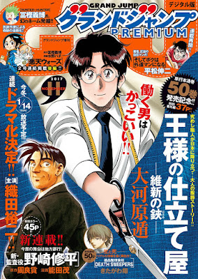 グランドジャンプ PREMIUM 2017年11号 グランドジャンプ PREMIUM 2017年11号 raw zip dl