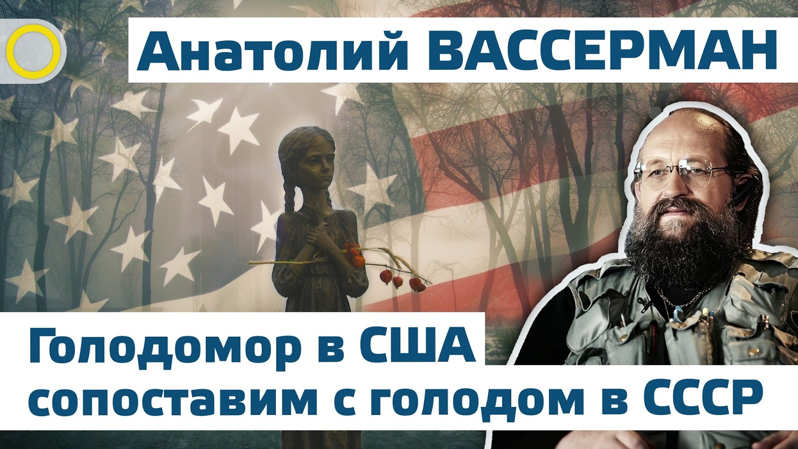 Голод в сша