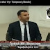 Χαμός στην Τουρκική Βουλή! Βουλευτής δηλώνει: «Η Τουρκία δεν είναι παρά η κλεμμένη Γη Ελλήνων…»