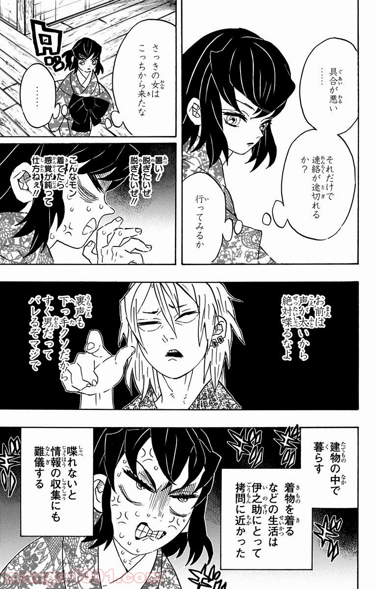 鬼滅の刃 - Raw 【第72話】 - Manga1001.com