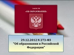 Федеральный закон РФ