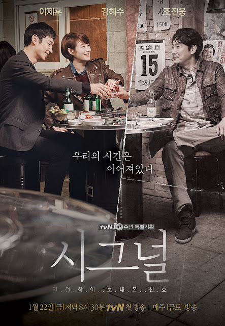 Korean Drama Signal (2016) Subtitle Indonesia