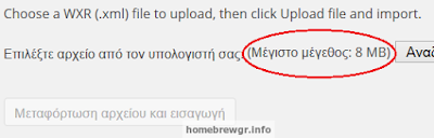 Πως να αυξήσετε το μέγιστο επιτρεπόμενο μέγεθος συνημμένων αρχείων στο WordPress 1
