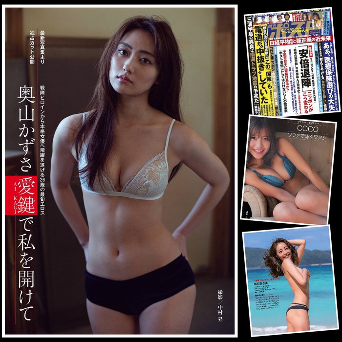 [Weekly Post] 2020年7月3日号 奥山かずさ COCO 他 weekly-post 10050 