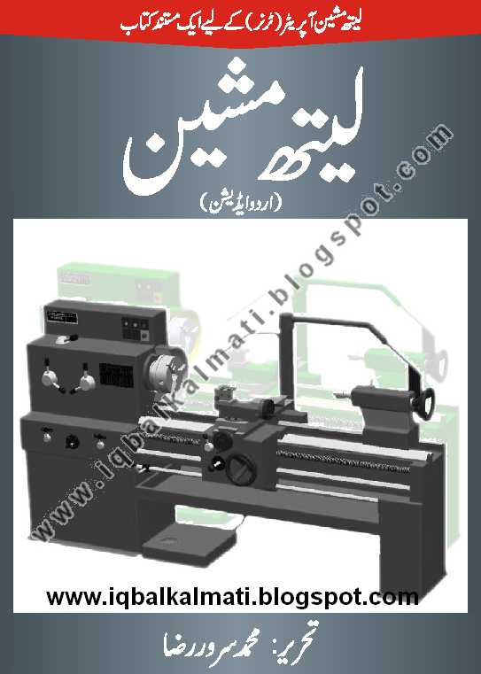 Lathe Machine (Turner) in Urdu by Muhammad Sarwar Raza Free Ebooks
