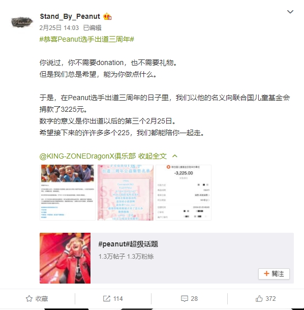 許多熱情的粉絲會在電競選手生日或者是出道日贈送禮物表達支持，而出道3周年、號稱「最萌肉食性打野」的韓國電競選手Peanut則收到了一項別具意義的禮物。