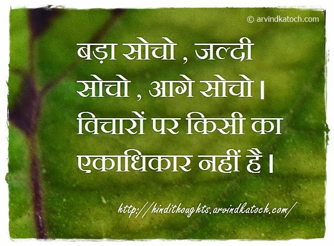 thoughts, Quote, Hindi, think, 