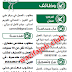وظائف جريدة وسيط العين ليوم 9 فبراير 2019 وظائف جريدة وسيط العين ليوم 9 فبراير 2019