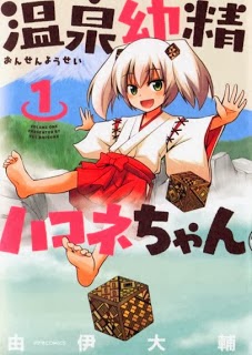 温泉幼精ハコネちゃん zip rar Comic dl torrent raw manga raw