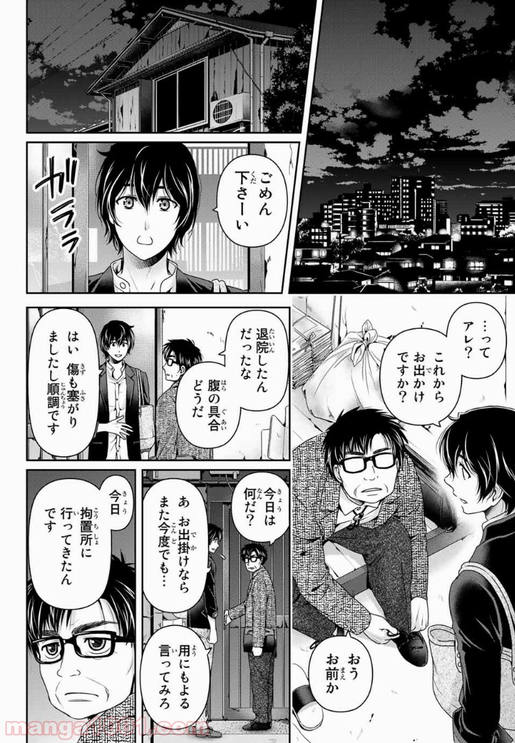 ドメスティックな彼女 - Raw 【第197話】 - Manga1001.com