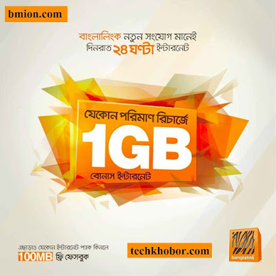 Banglalink 1GB Free internet on New Prepaid Sim Connection 200Tk | 100MB free facebook on any internet pack purchase! Lowest call Rates at 19Tk Recharge! Banglalink-1GB-Free-internet-on-New-Prepaid-Sim-Connection-200Tk-100MB-free-facebook-on-any-internet-pack-purchase-Lowest-call-Rates-at-19Tk-Recharge