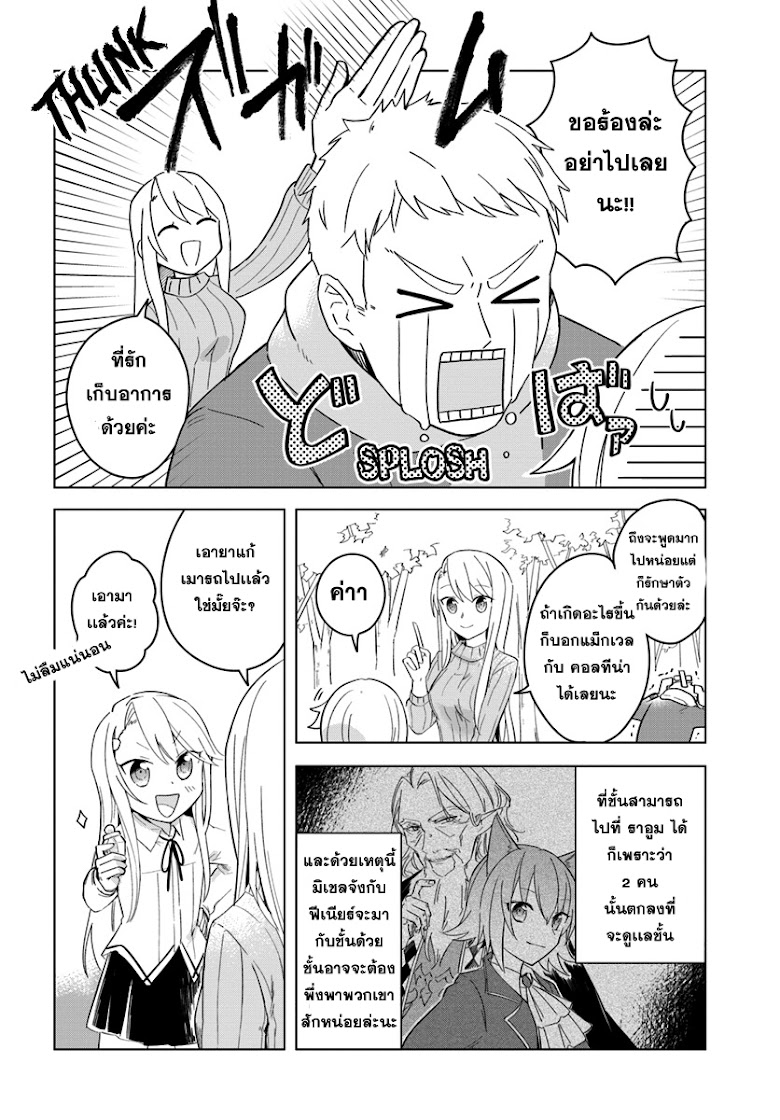 Eiyuu no Musume to Shite Umarekawatta Eiyuu wa Futatabi Eiyuu o Mezasu - หน้า 20